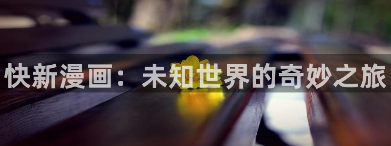 酷漫屋下拉式(免费漫画)官方网